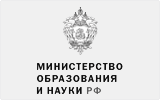 Министерство образования и науки РФ